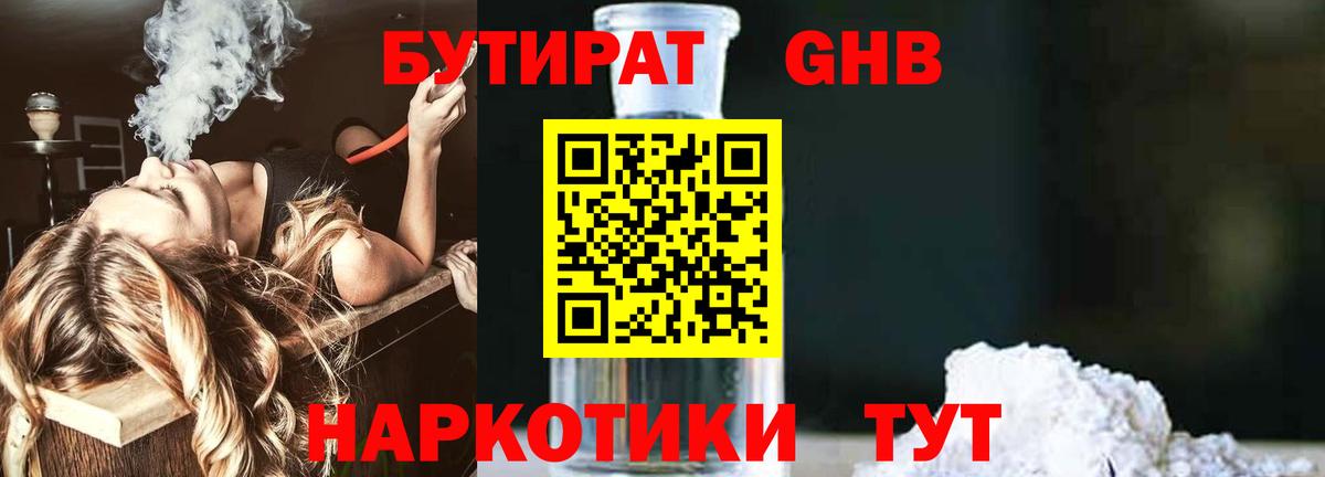 Находка  Бутират 99%  Вход с VPN 