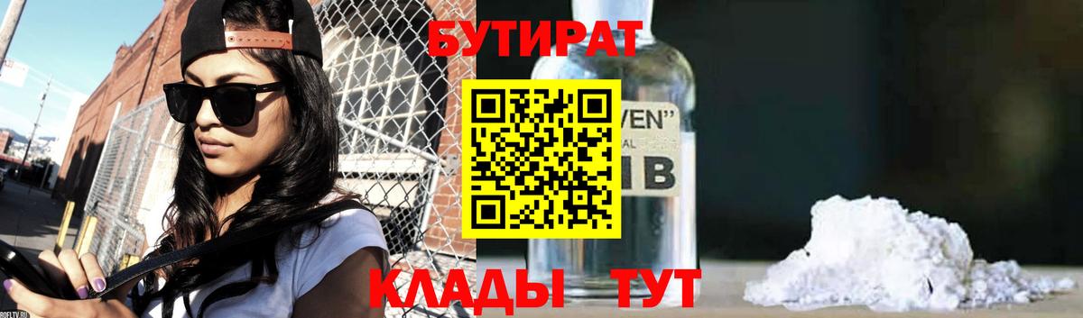 БУТИРАТ бутандиол Находка