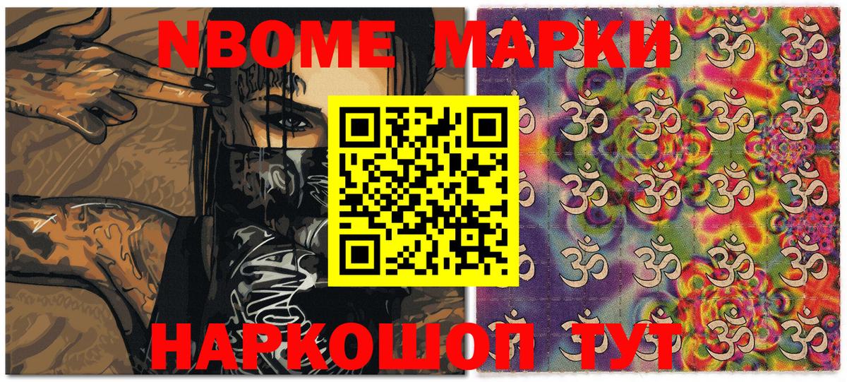 Марки N-bome 1,8мг  Марки NBOMe  Находка  Вход с VPN 
